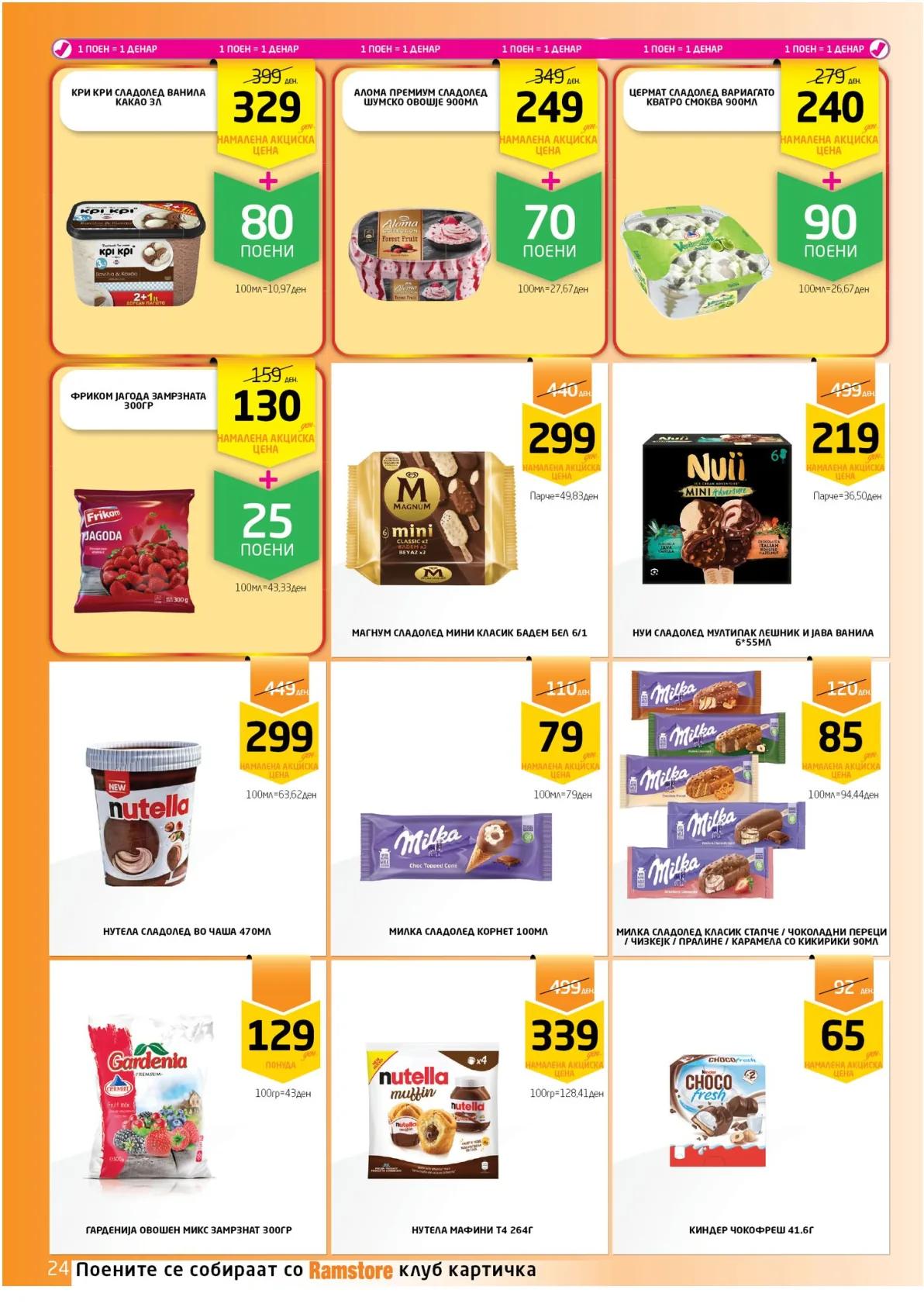 РАМСТОРАМА page 24