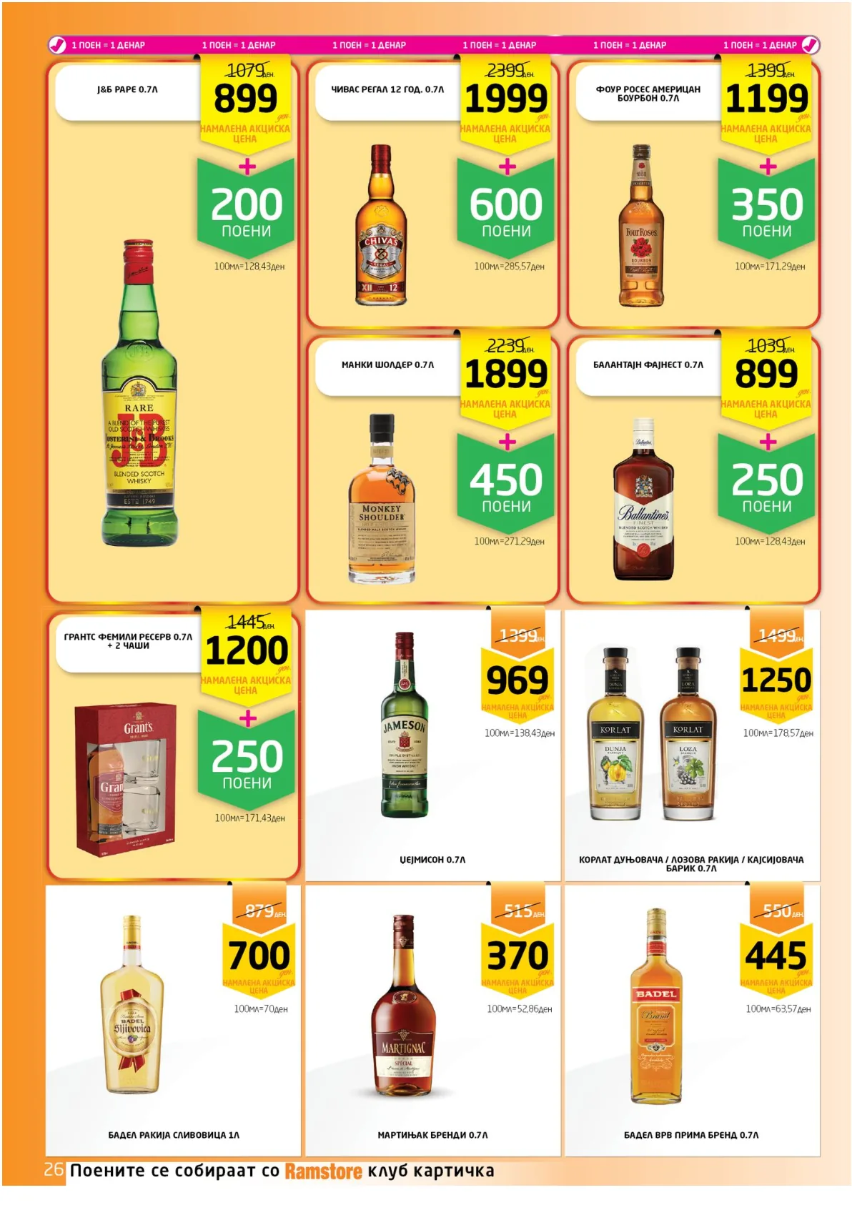 РАМСТОРАМА page 26