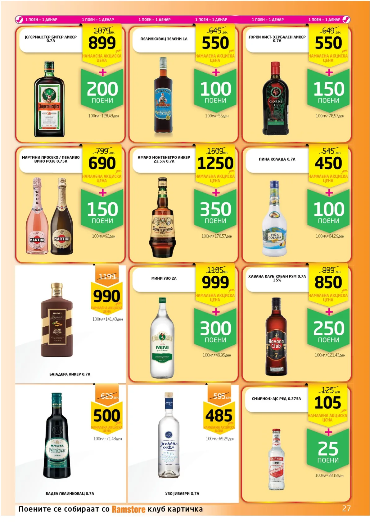 РАМСТОРАМА page 27