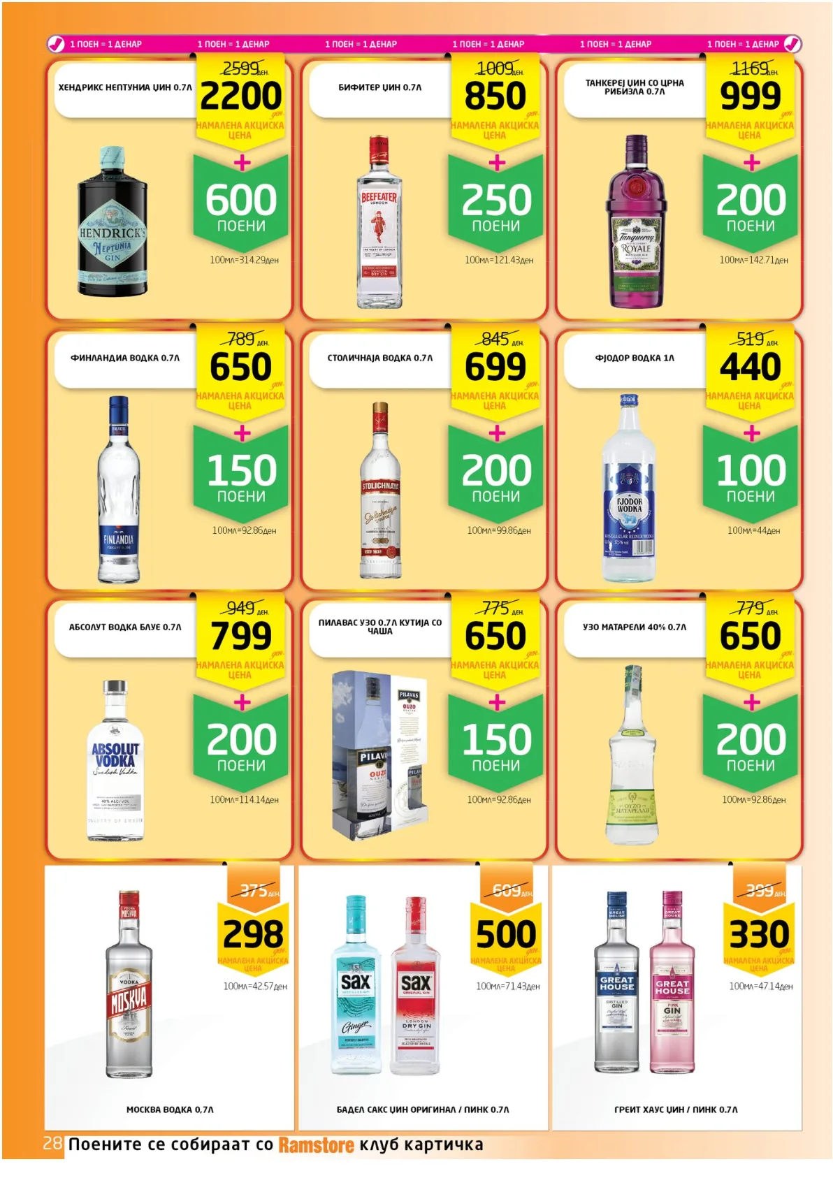 РАМСТОРАМА page 28