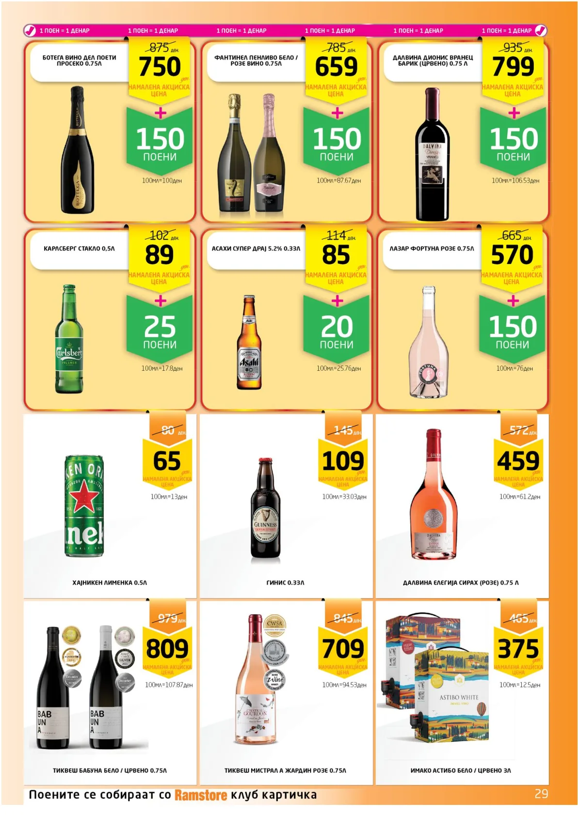 РАМСТОРАМА page 29