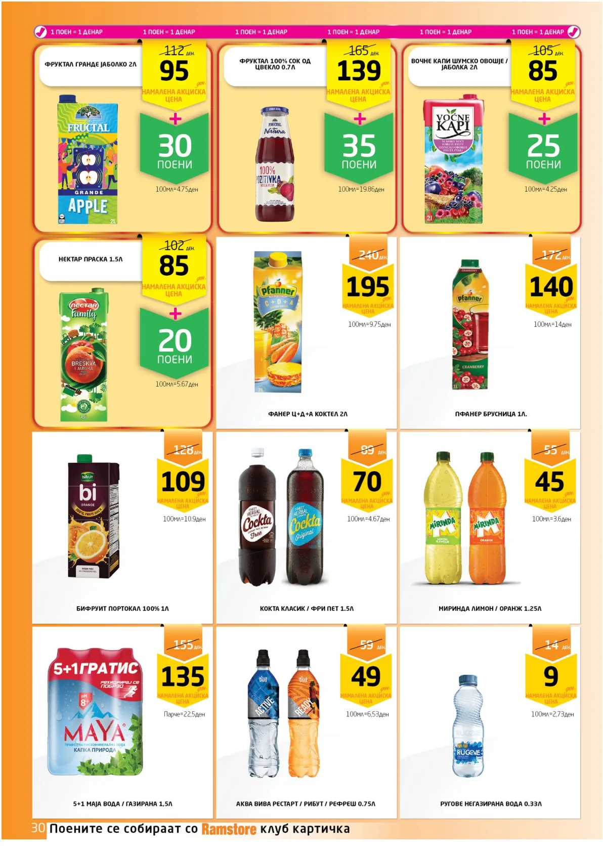 РАМСТОРАМА page 30