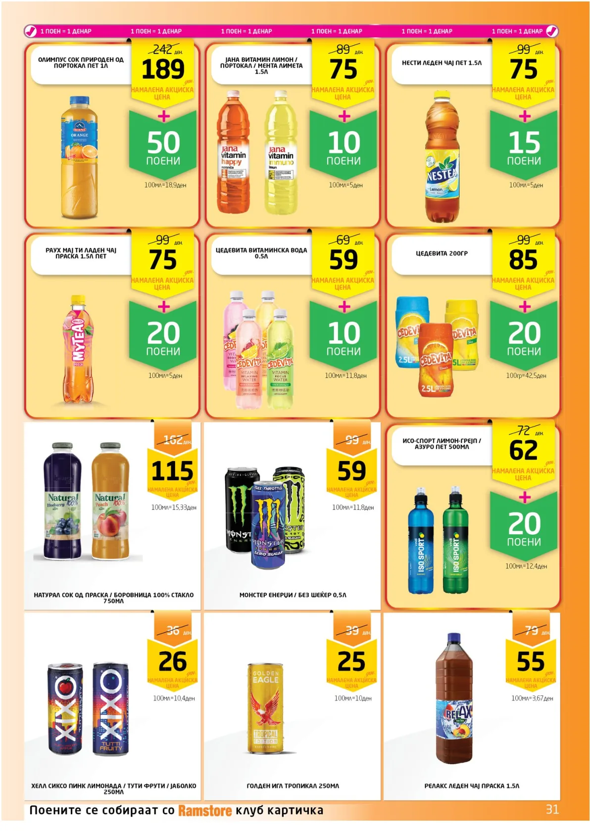 РАМСТОРАМА page 31