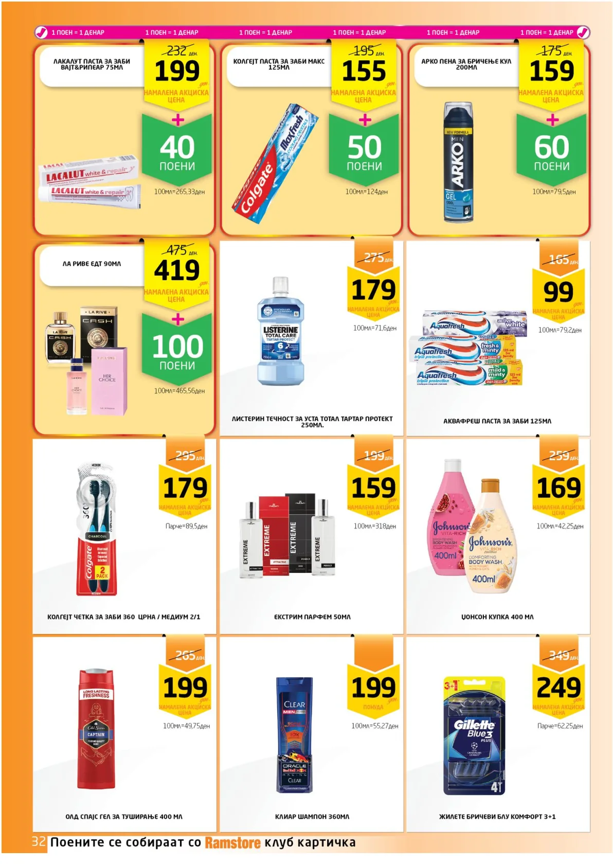 РАМСТОРАМА page 32