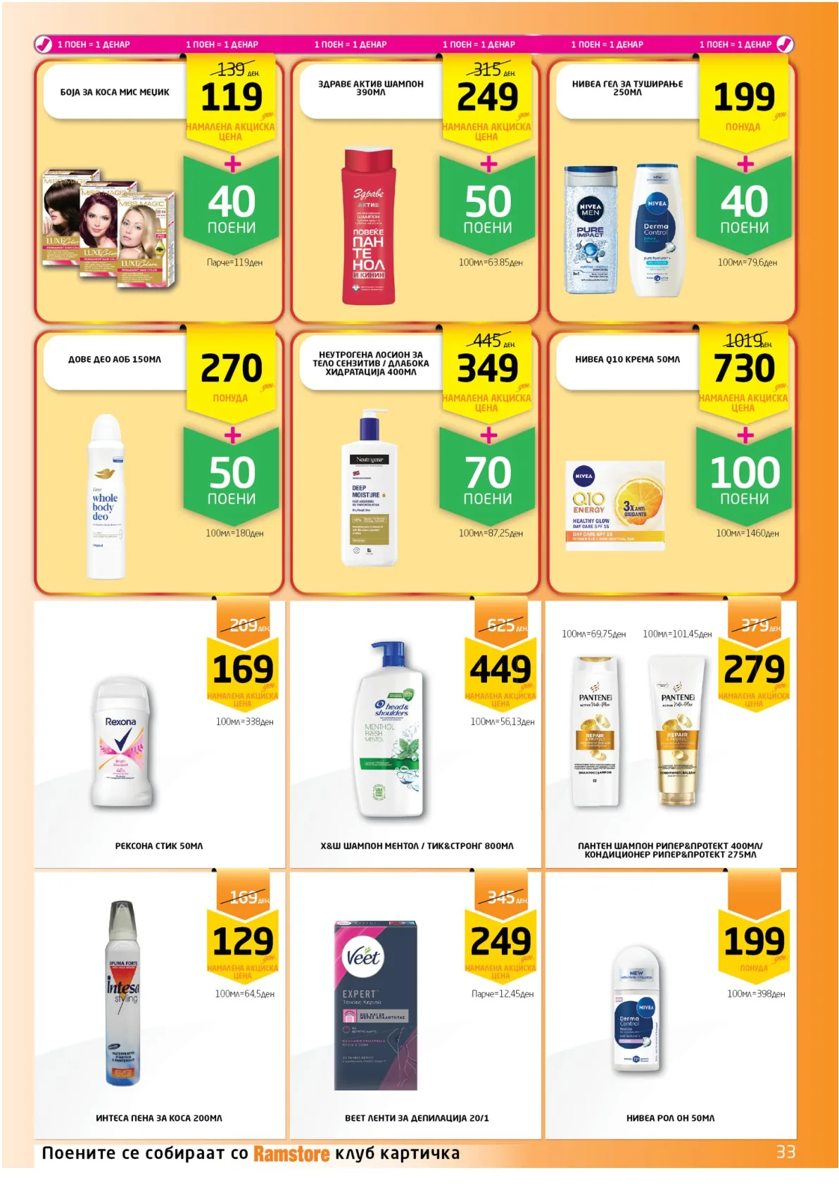 РАМСТОРАМА page 33