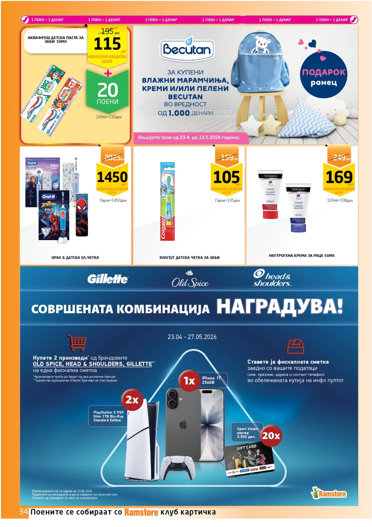 РАМСТОРАМА page 34