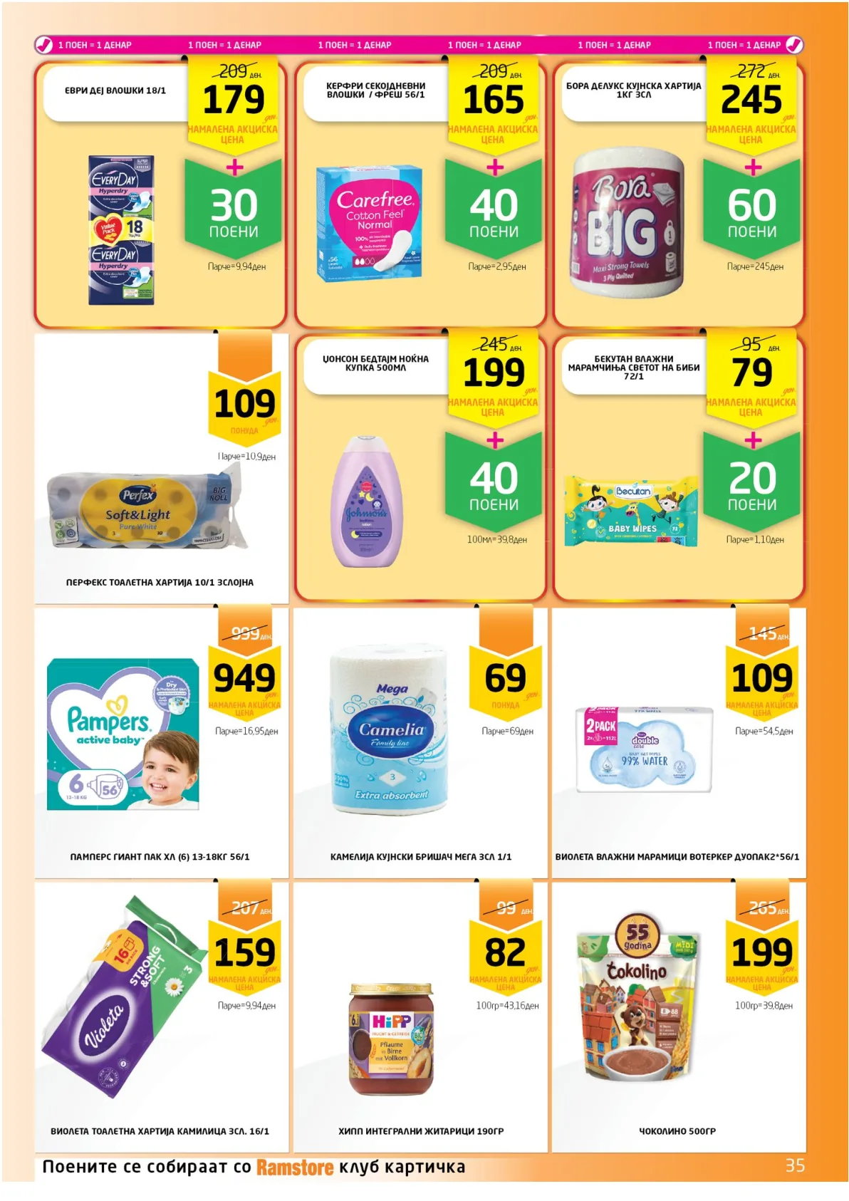 РАМСТОРАМА page 35