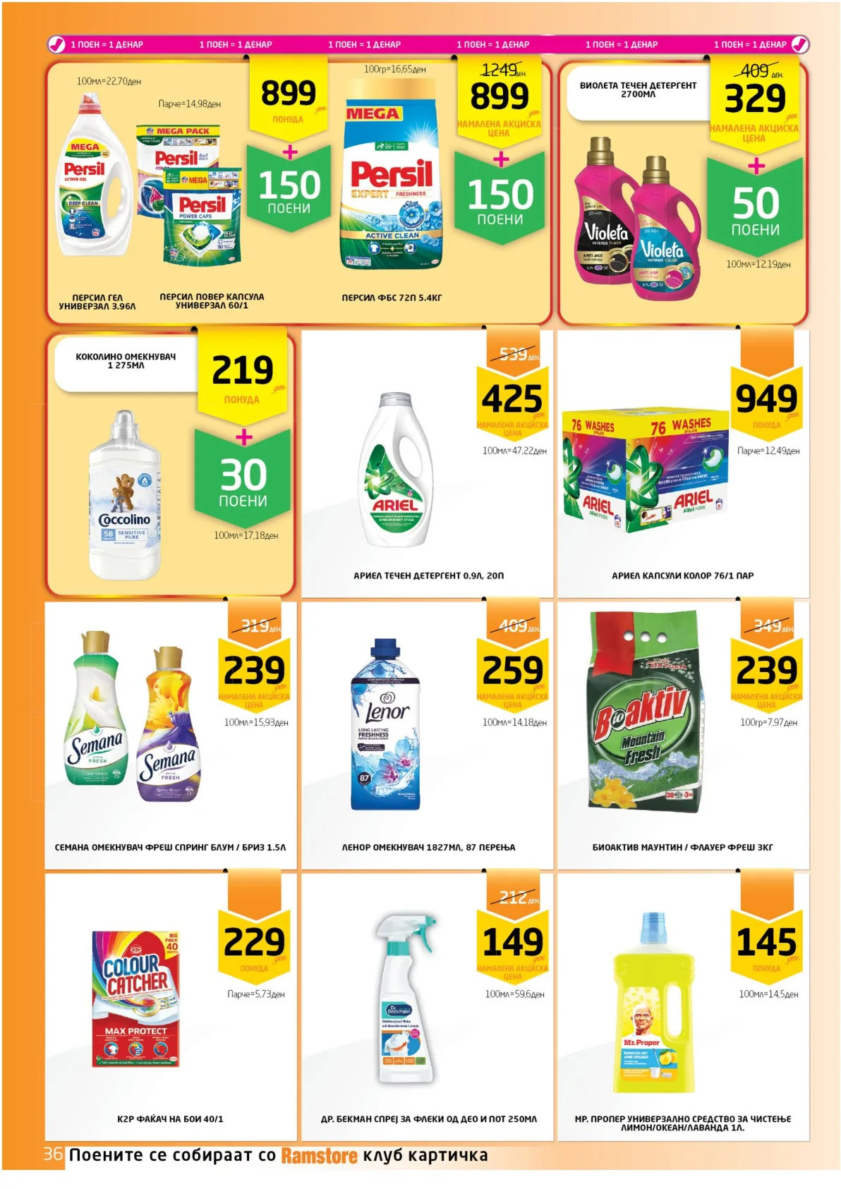 РАМСТОРАМА page 36