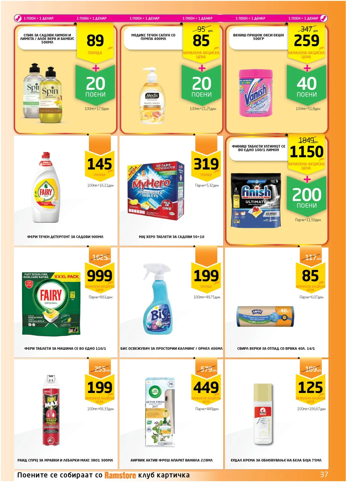 РАМСТОРАМА page 37