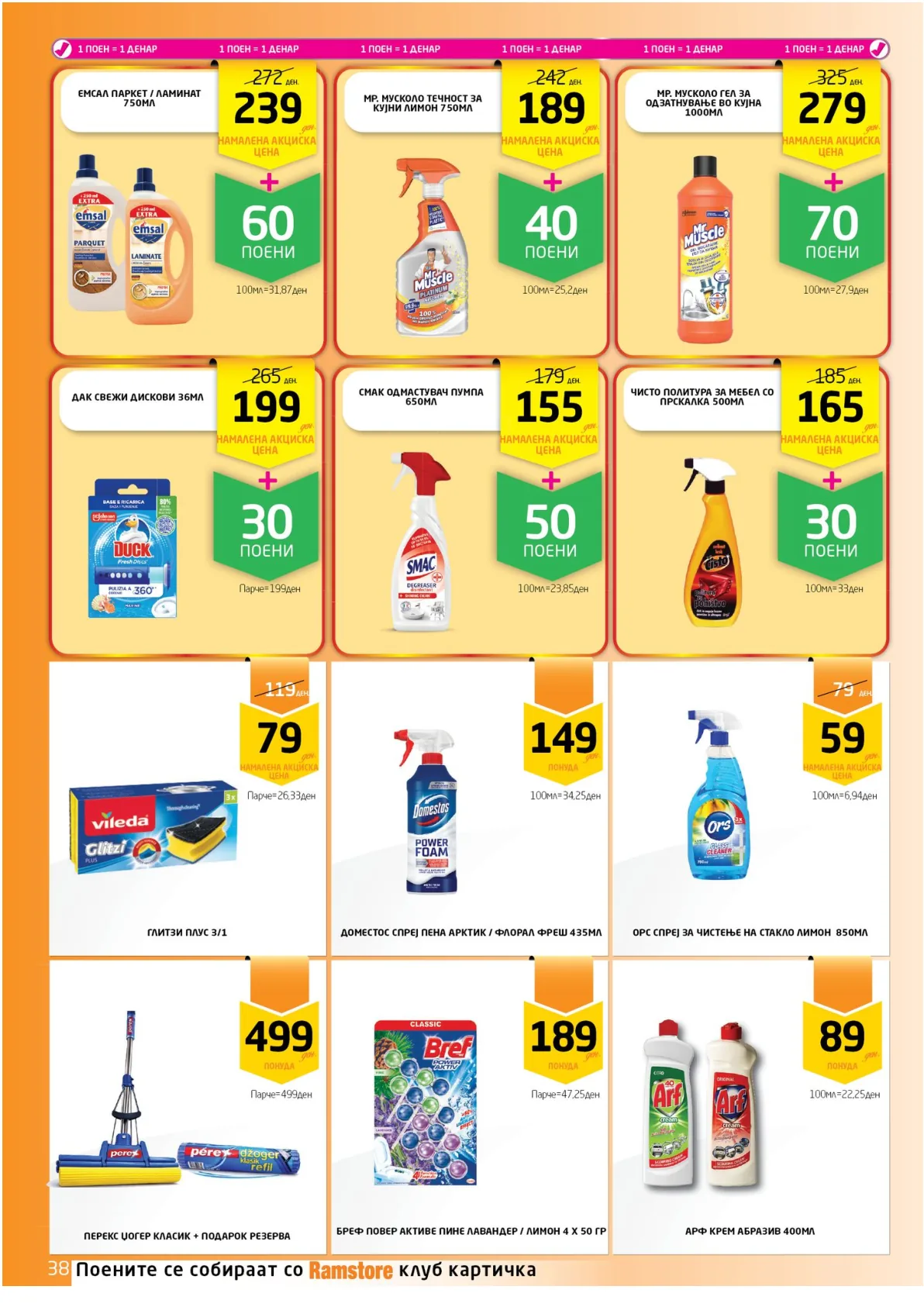 РАМСТОРАМА page 38