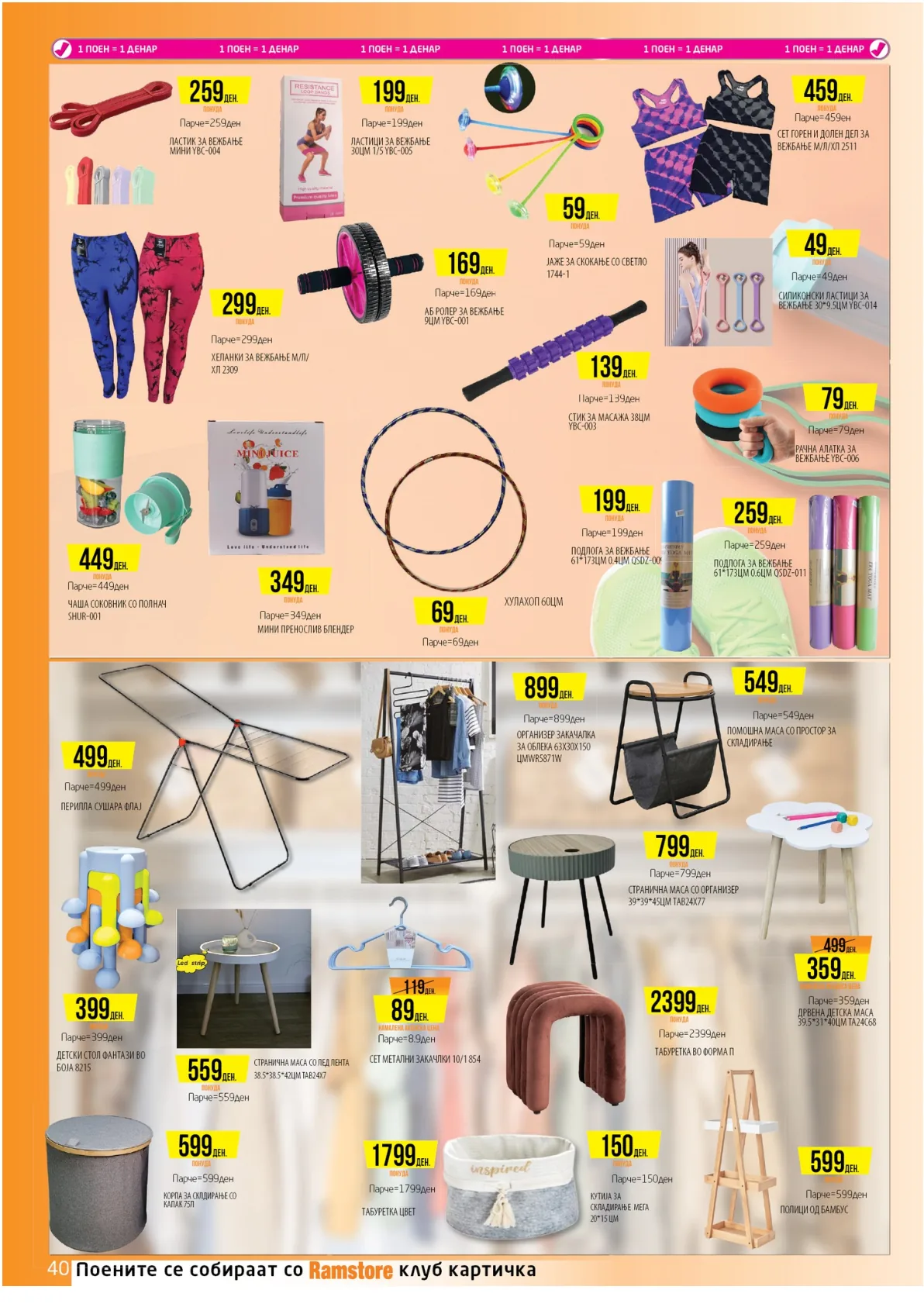 РАМСТОРАМА page 40