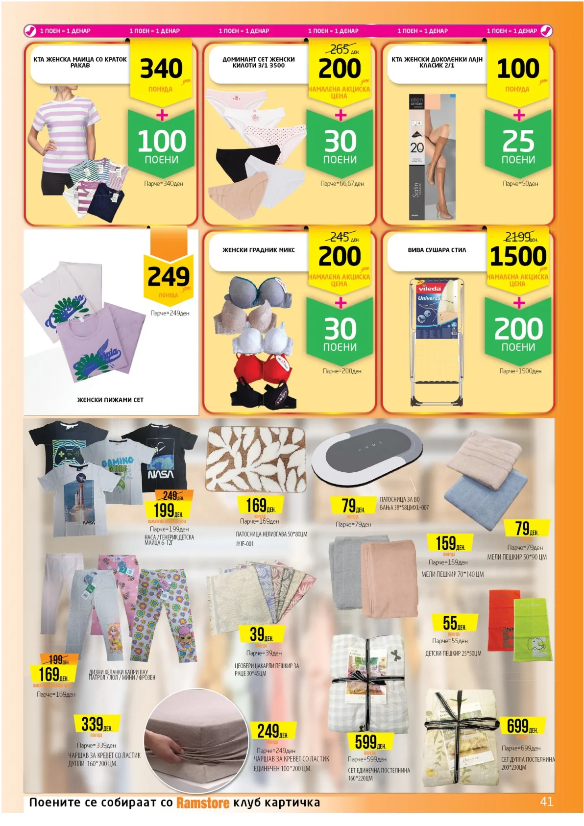 РАМСТОРАМА page 41