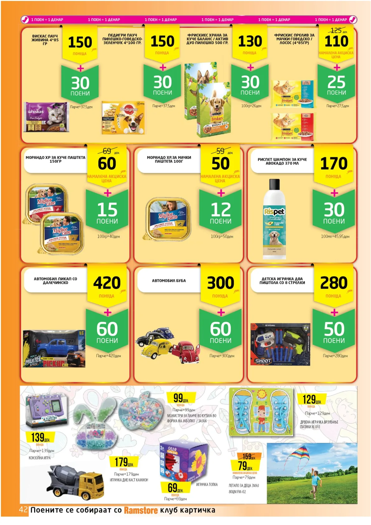 РАМСТОРАМА page 42