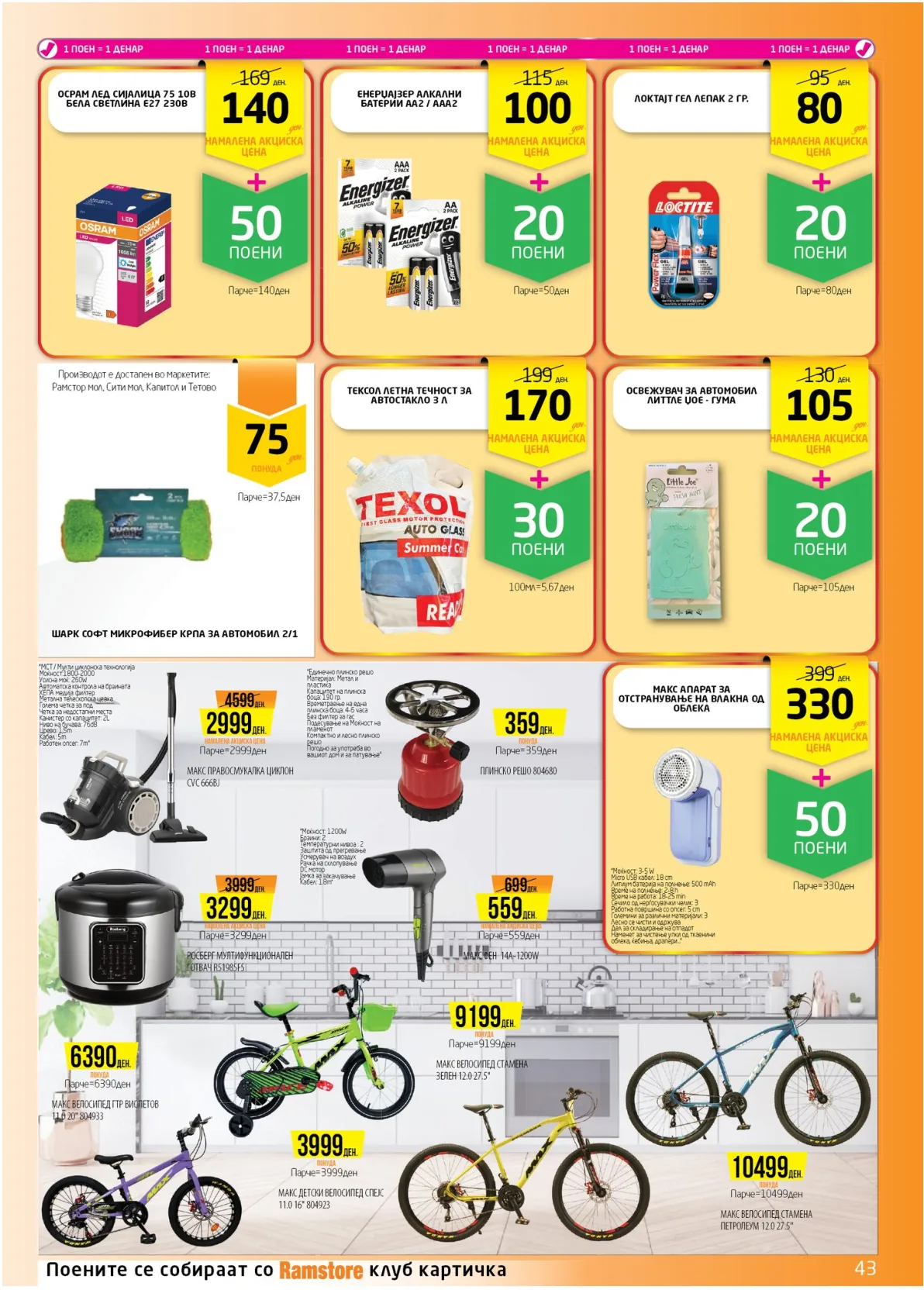 РАМСТОРАМА page 43