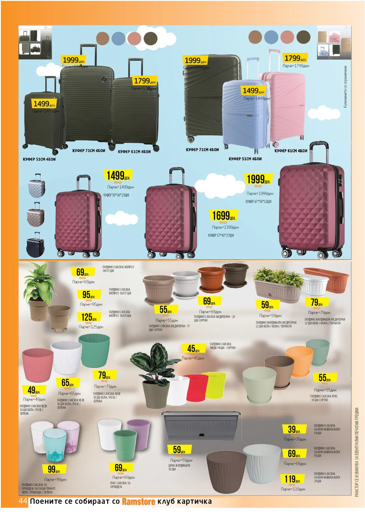 РАМСТОРАМА page 44