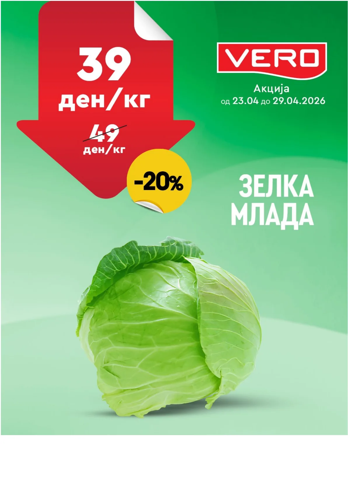 ВЕРО НЕДЕЛНА АКЦИЈА страница 10