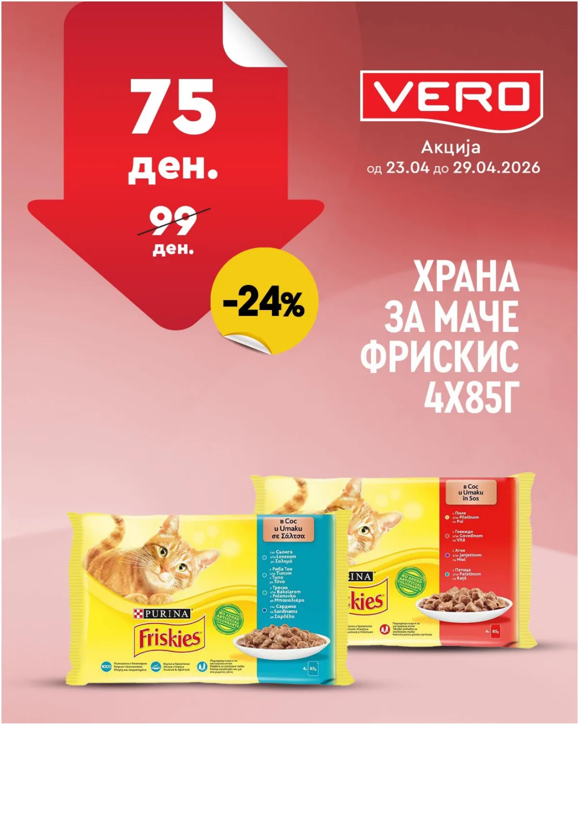 ВЕРО НЕДЕЛНА АКЦИЈА страница 12