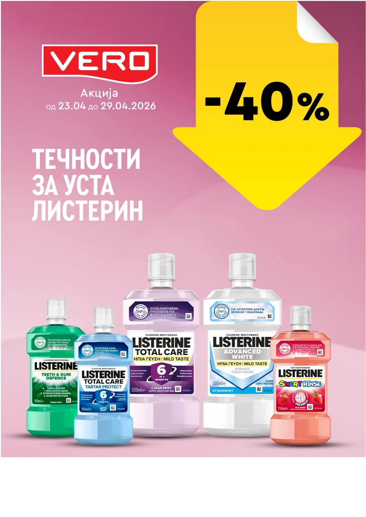 ВЕРО НЕДЕЛНА АКЦИЈА страница 19