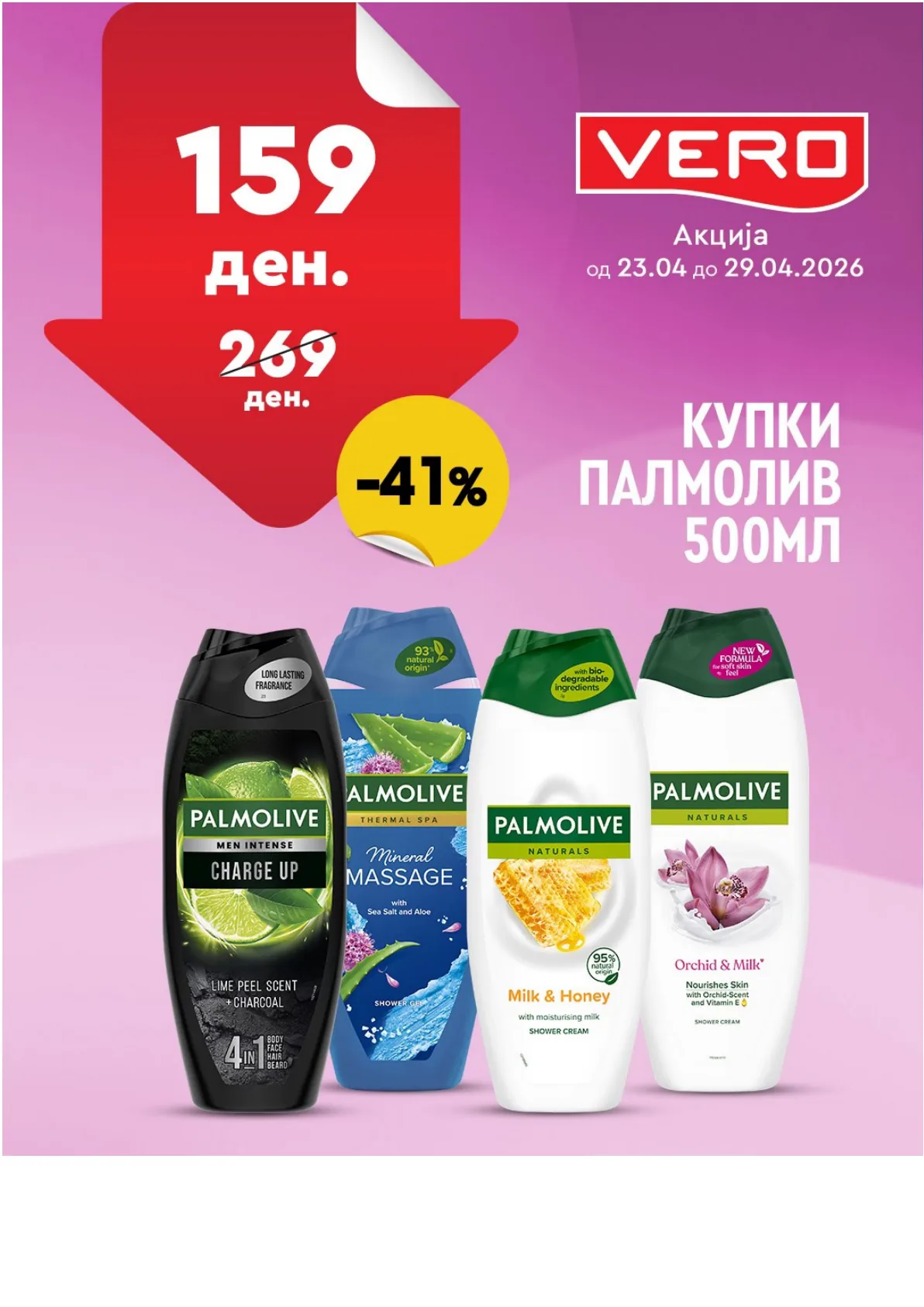 ВЕРО НЕДЕЛНА АКЦИЈА страница 26