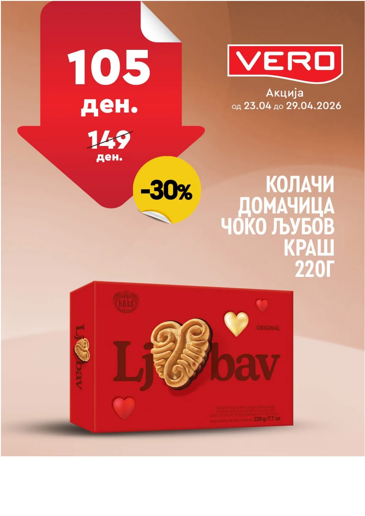 ВЕРО НЕДЕЛНА АКЦИЈА страница 28