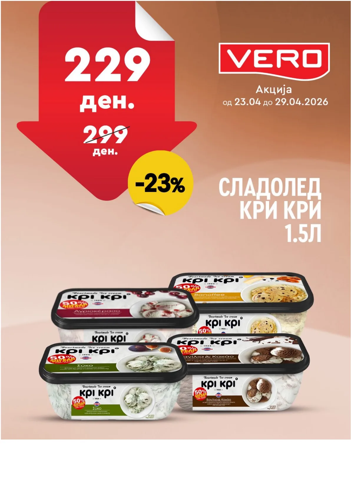 ВЕРО НЕДЕЛНА АКЦИЈА страница 32