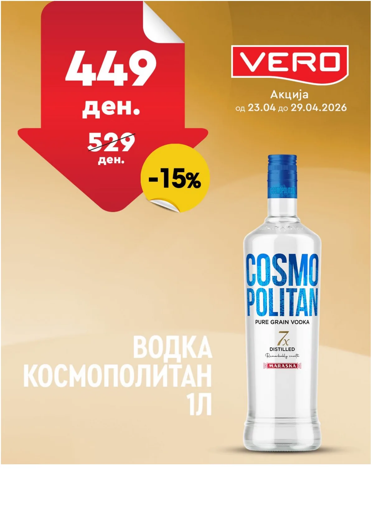 ВЕРО НЕДЕЛНА АКЦИЈА страница 41