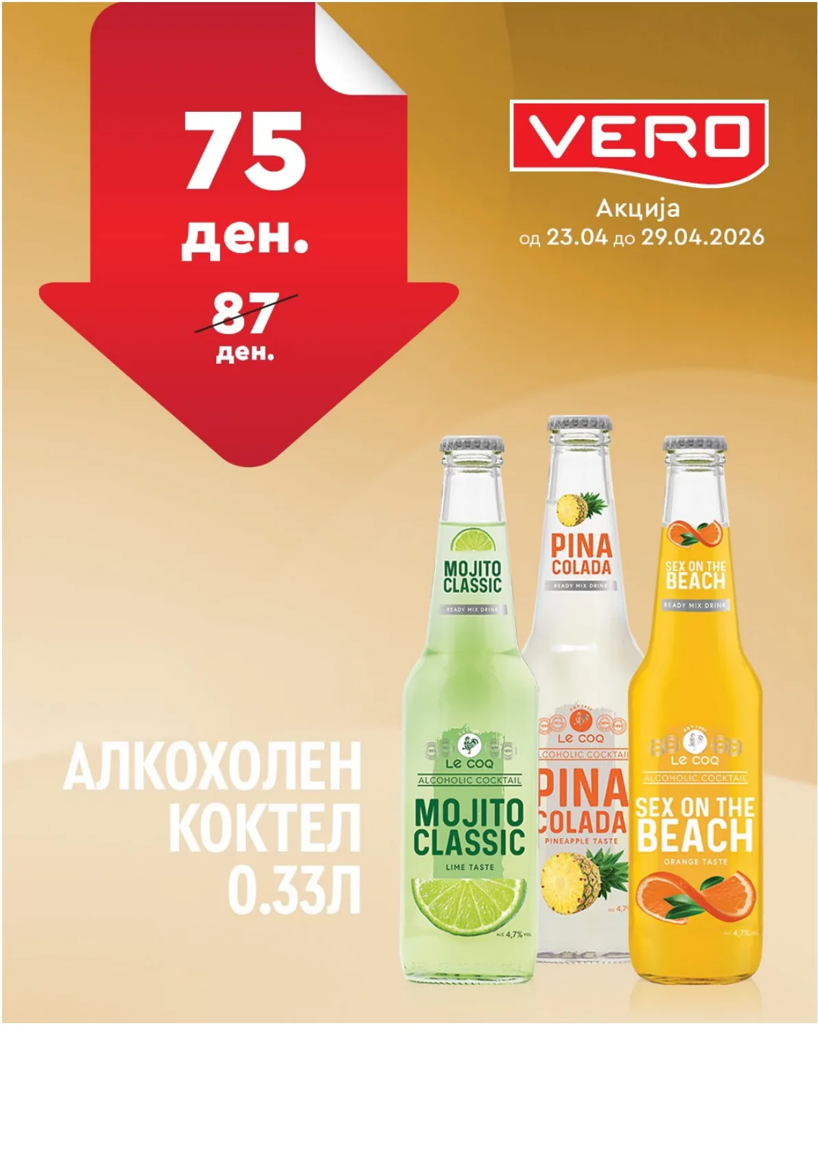 ВЕРО НЕДЕЛНА АКЦИЈА страница 42