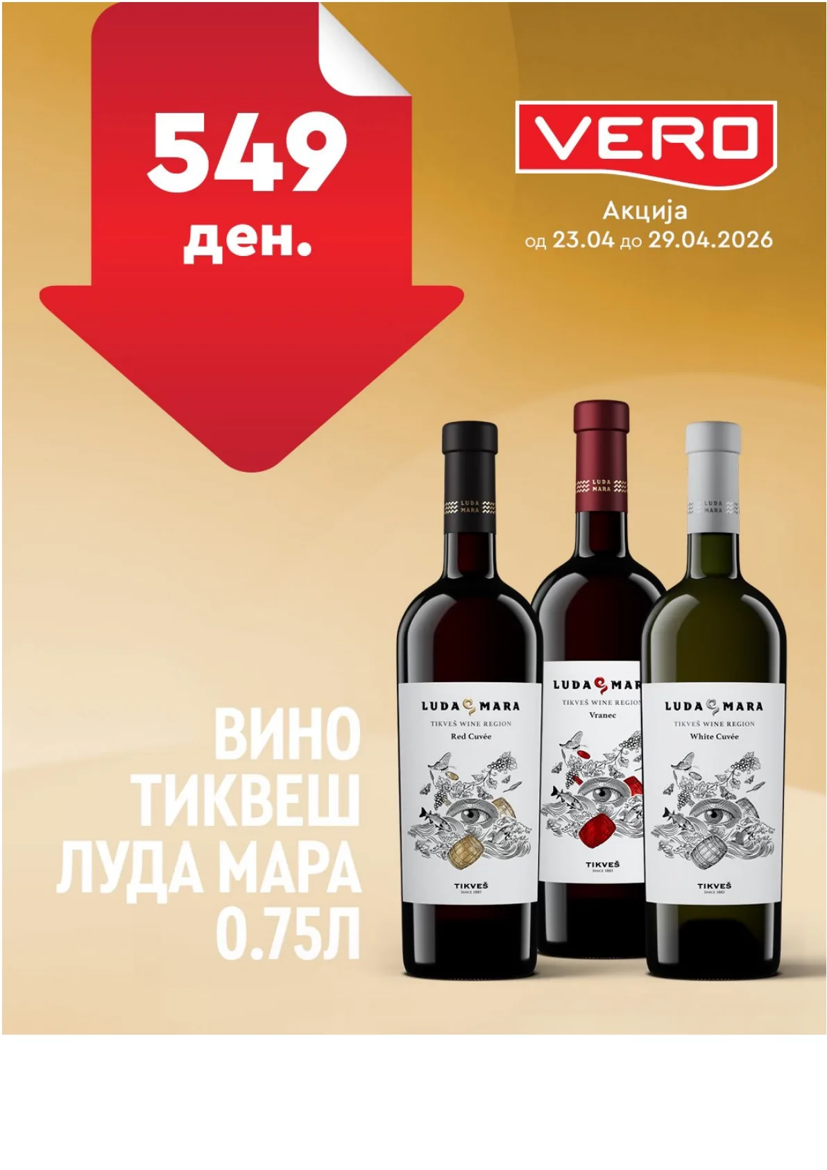 ВЕРО НЕДЕЛНА АКЦИЈА страница 43