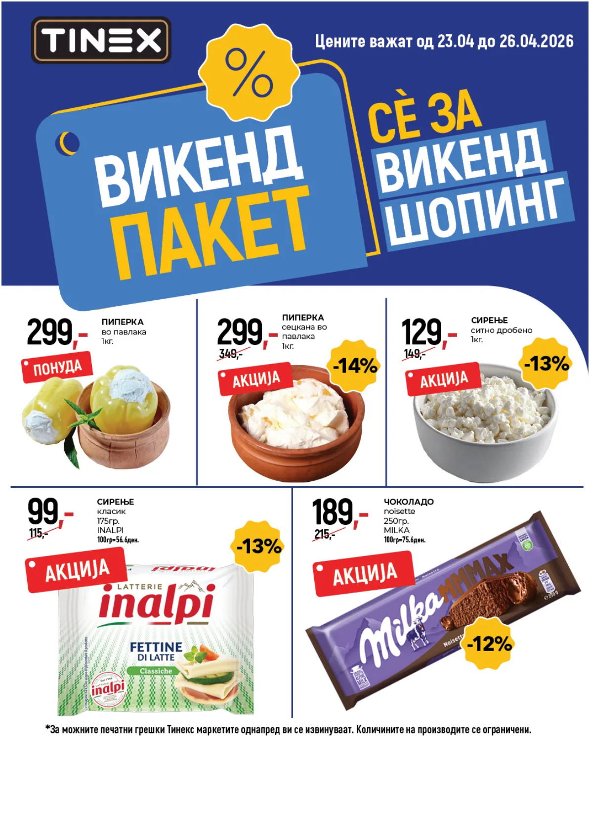 ТИНЕКС ВИКЕНД ПАКЕТ страница 1