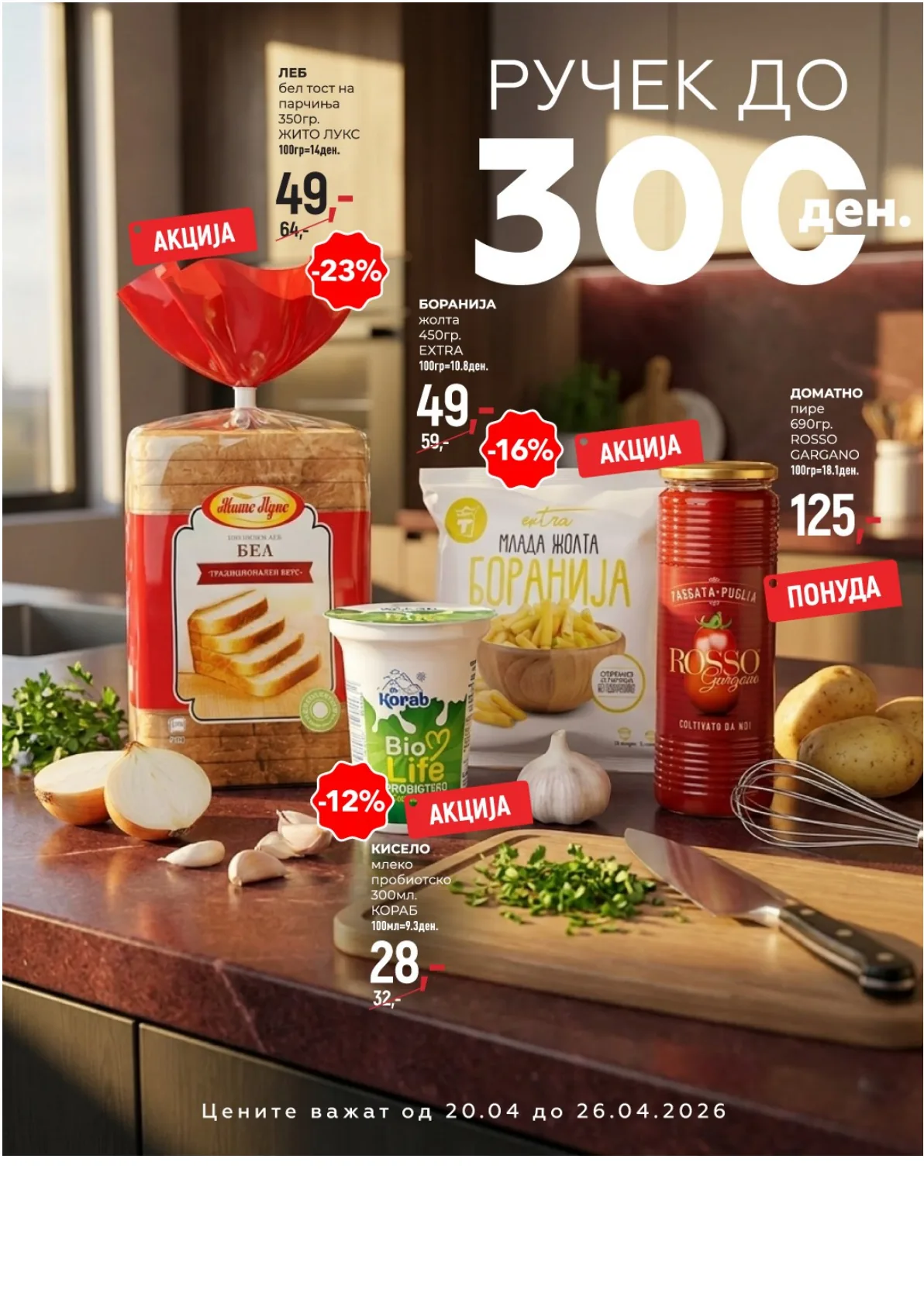 ТИНЕКС ВИКЕНД ПАКЕТ страница 2