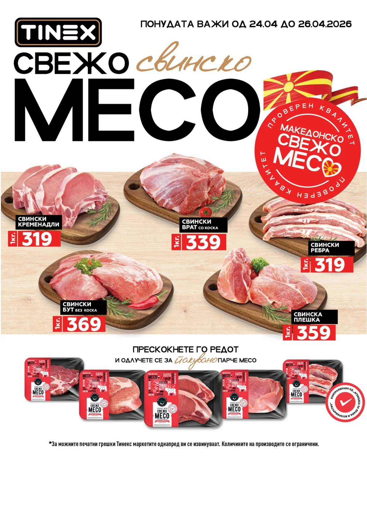 ТИНЕКС ВИКЕНД ПАКЕТ страница 3