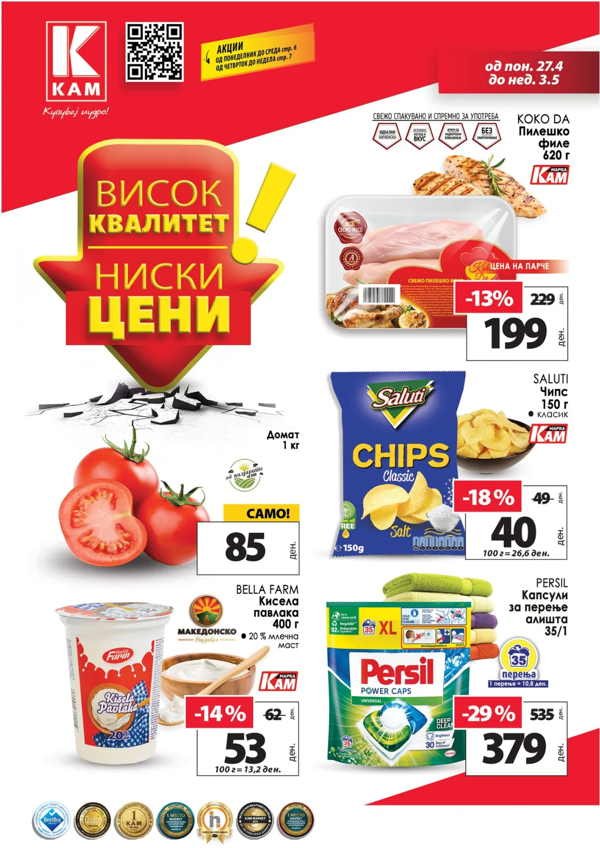 КАМ КАТАЛОГ page 1