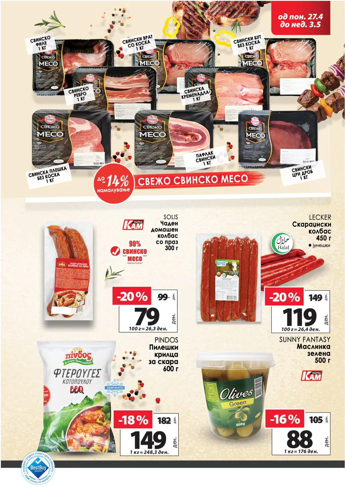 КАМ КАТАЛОГ page 4