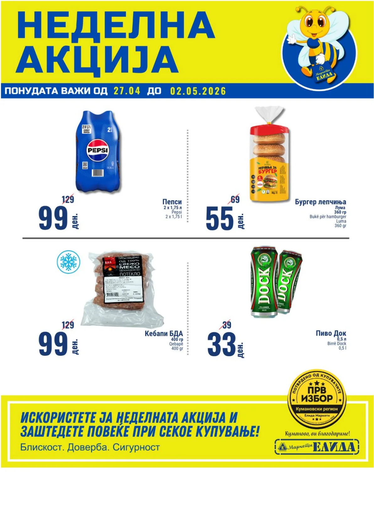 ЕЛИДА НЕДЕЛНА АКЦИЈА page 1