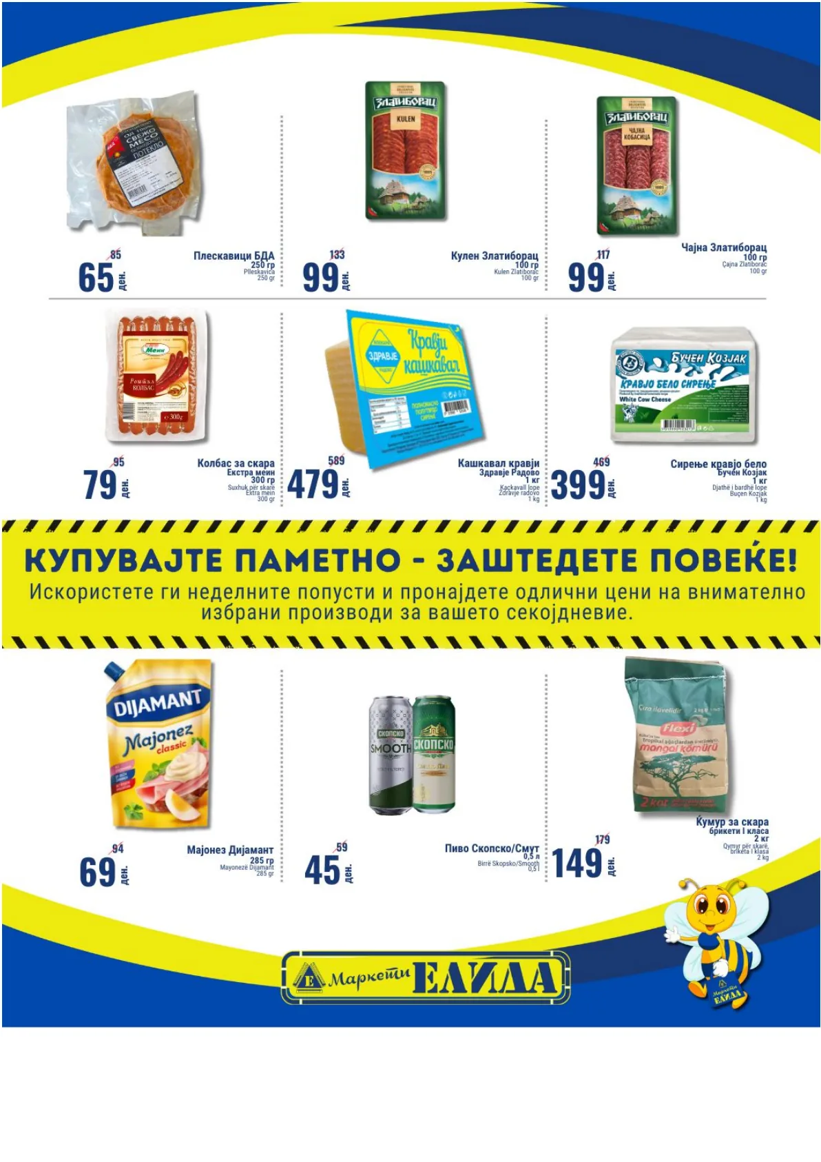 ЕЛИДА НЕДЕЛНА АКЦИЈА page 2