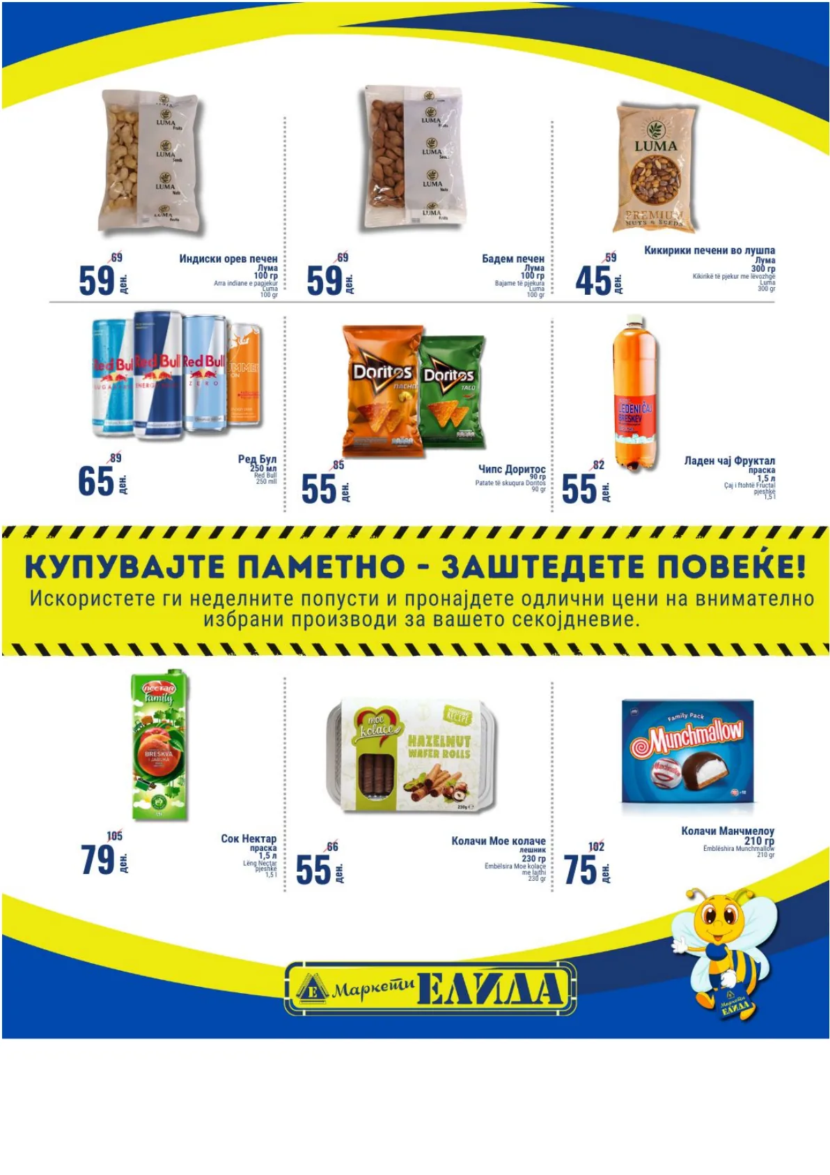 ЕЛИДА НЕДЕЛНА АКЦИЈА page 3