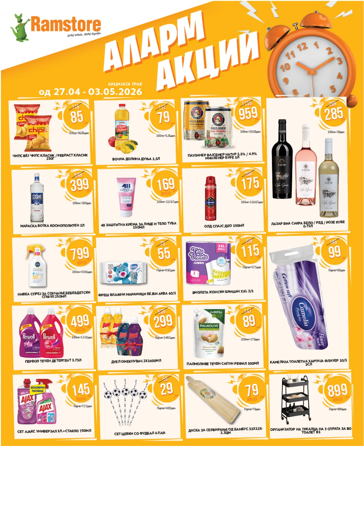 РАМСТОР АЛАРМ АКЦИИ страница 1