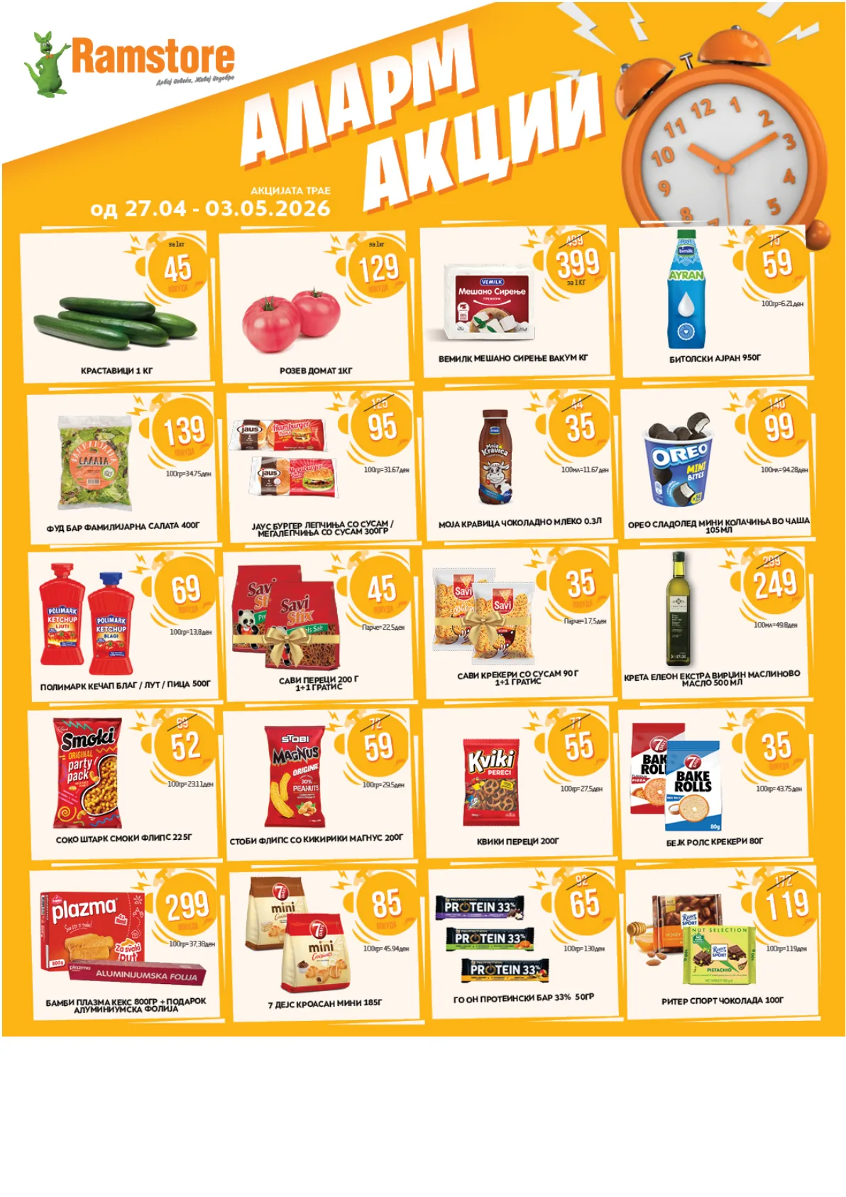 РАМСТОР АЛАРМ АКЦИИ страница 2