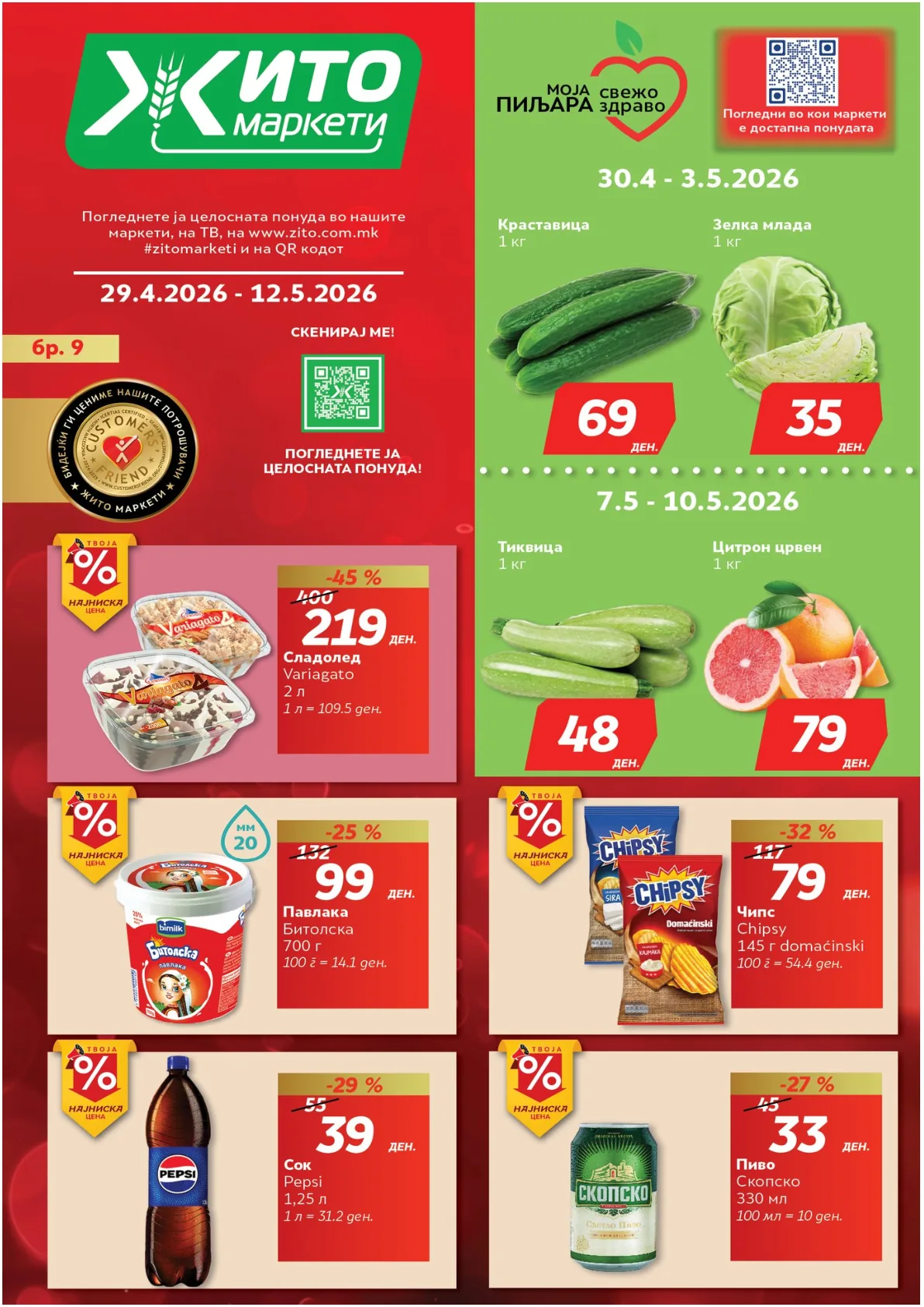 ЖИТО КАТАЛОГ страница 1