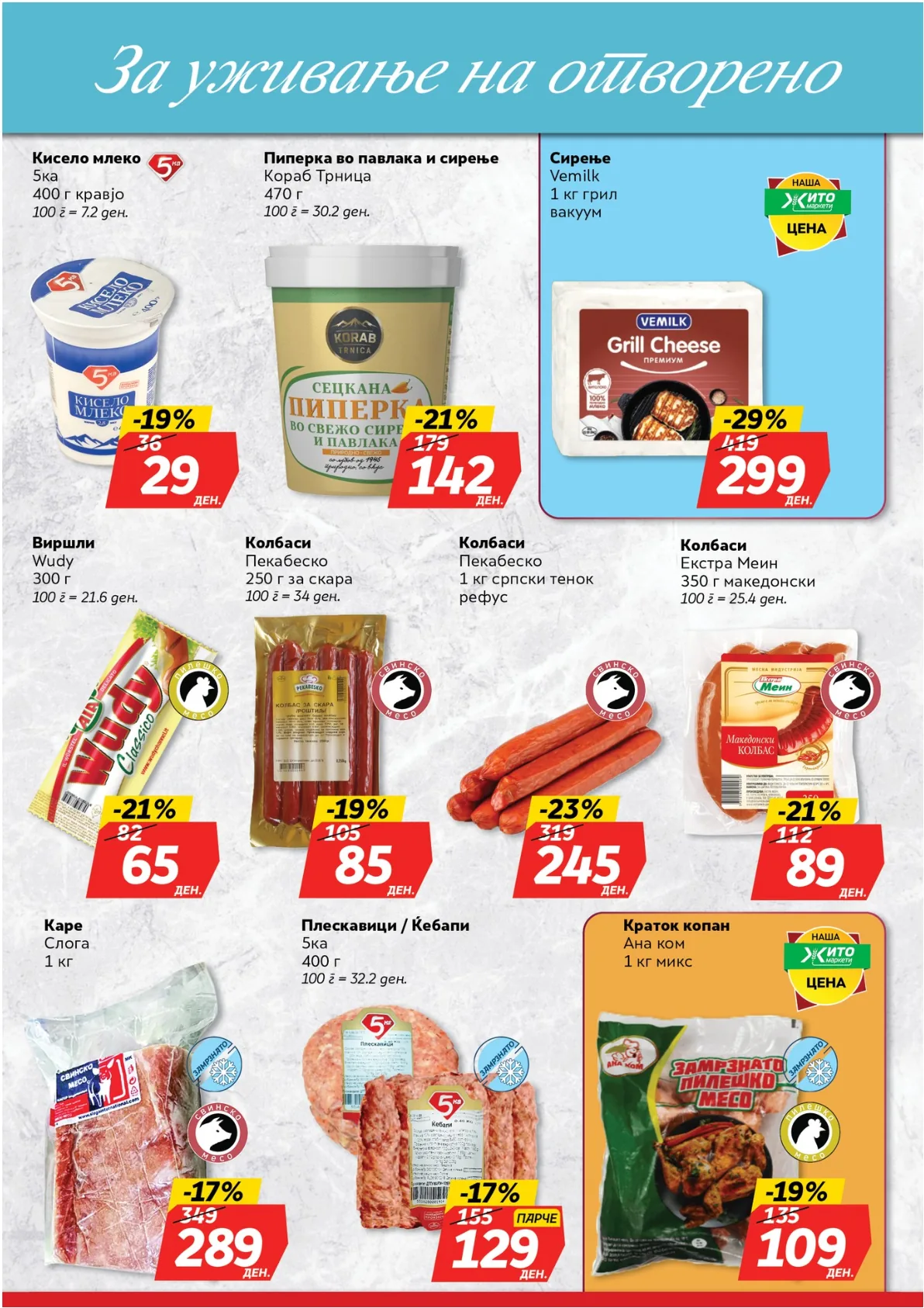 ЖИТО КАТАЛОГ страница 5