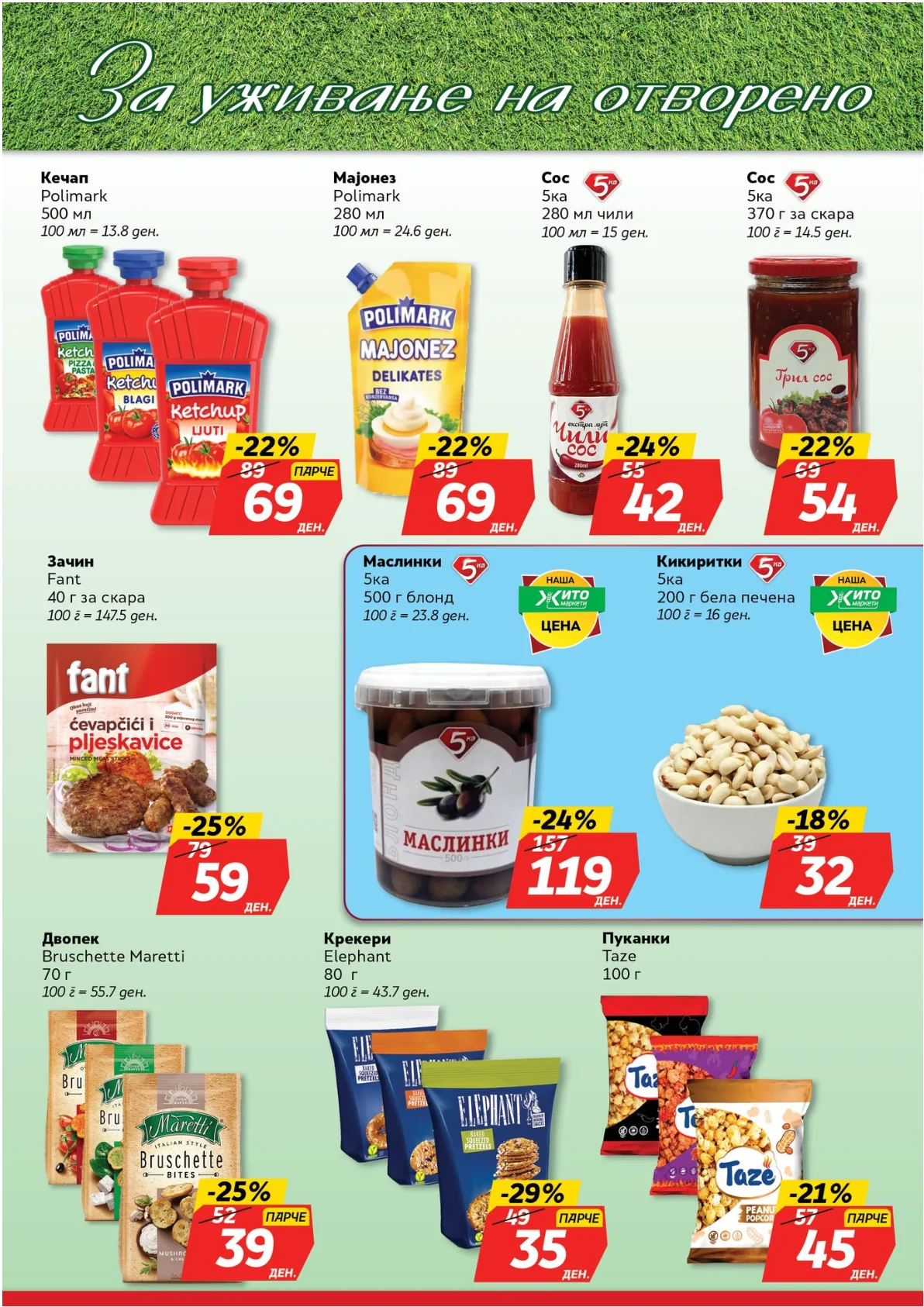 ЖИТО КАТАЛОГ страница 6