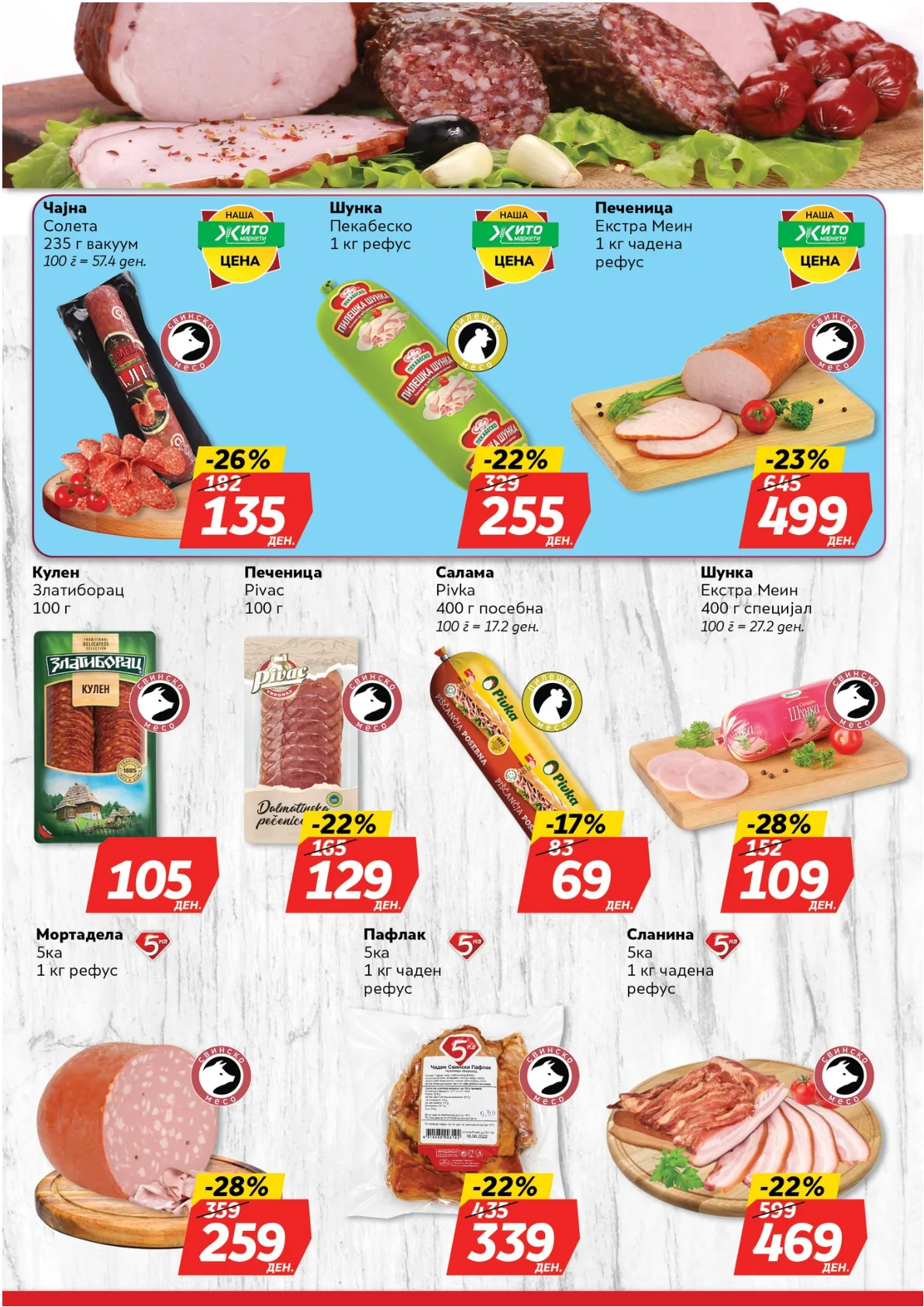 ЖИТО КАТАЛОГ страница 9