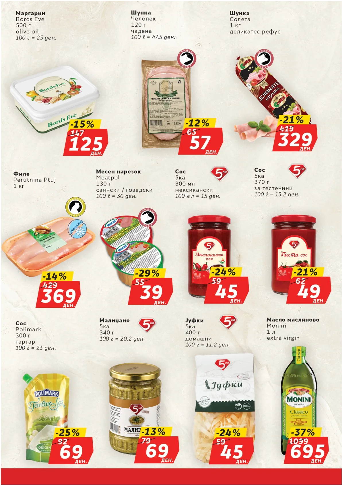 ЖИТО КАТАЛОГ страница 10