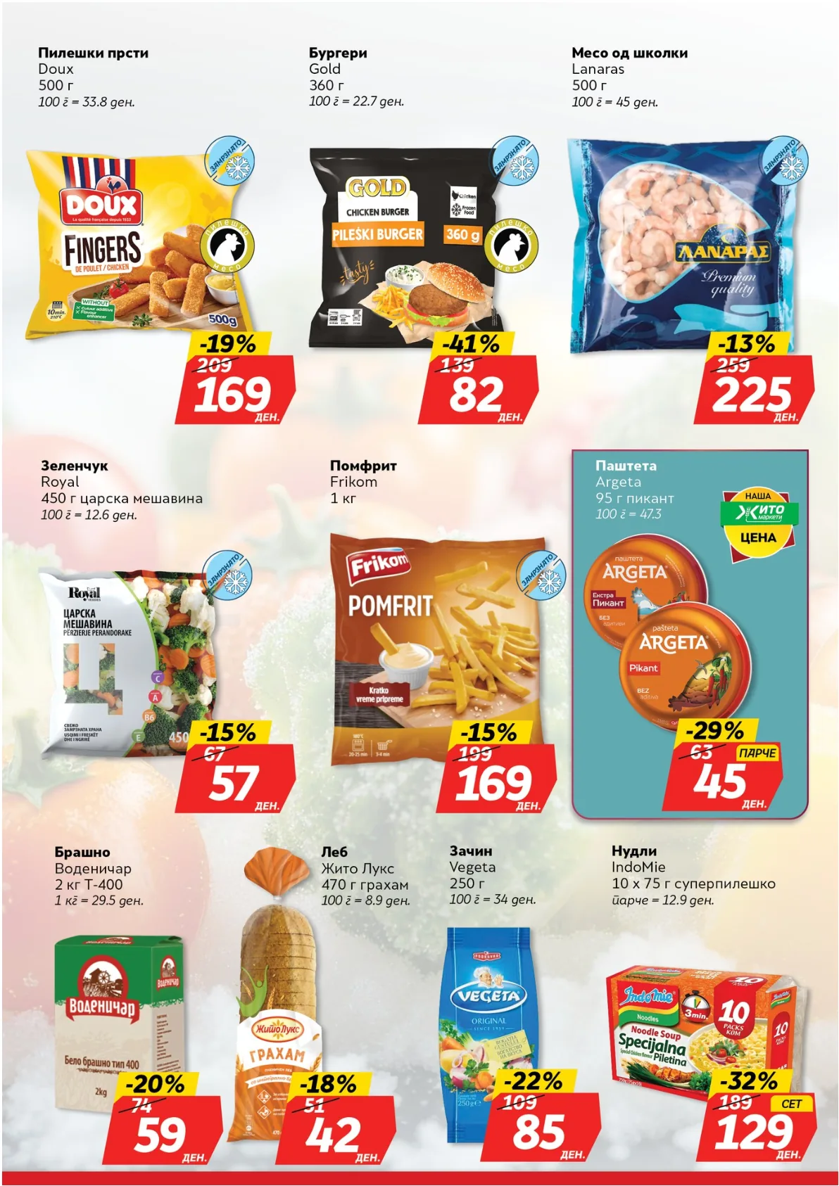 ЖИТО КАТАЛОГ страница 11