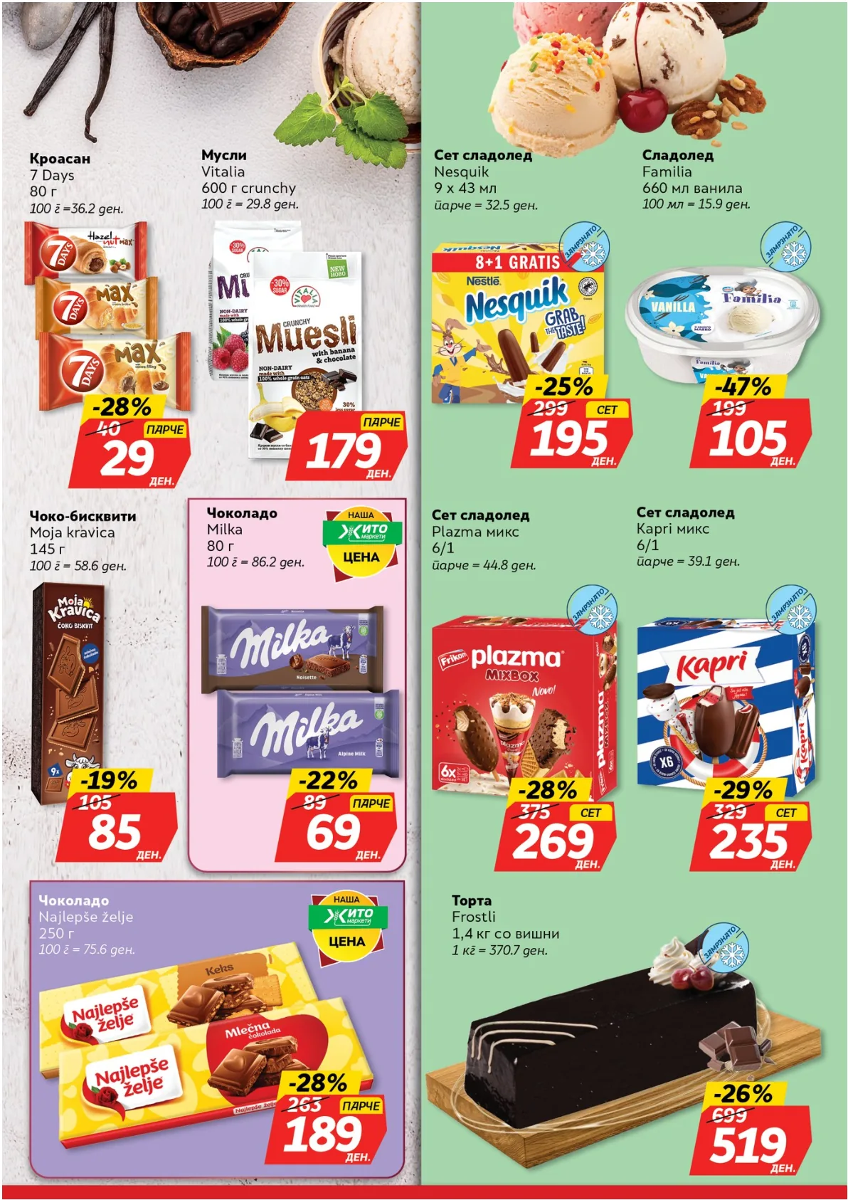 ЖИТО КАТАЛОГ страница 12