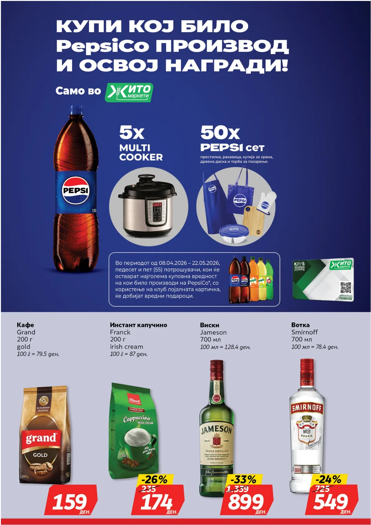 ЖИТО КАТАЛОГ страница 14