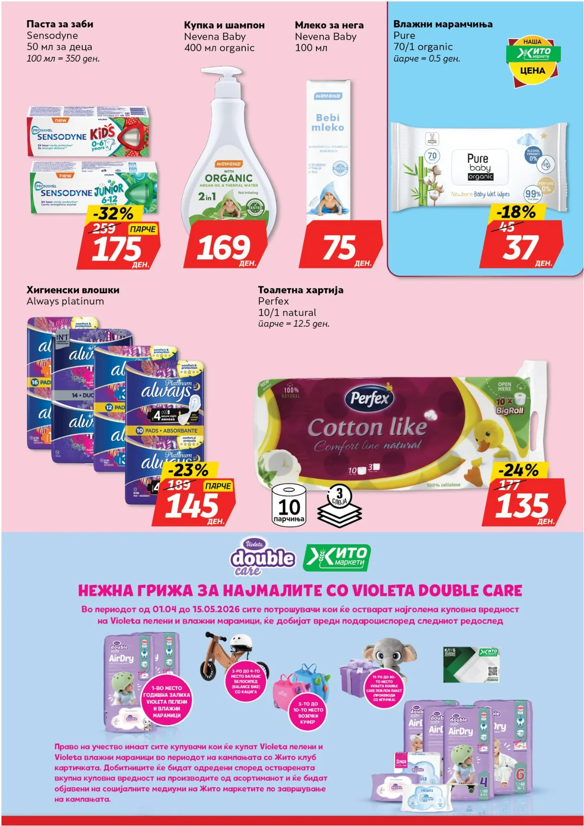 ЖИТО КАТАЛОГ страница 17