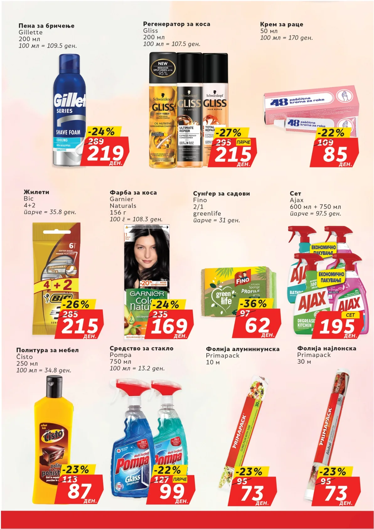 ЖИТО КАТАЛОГ страница 18