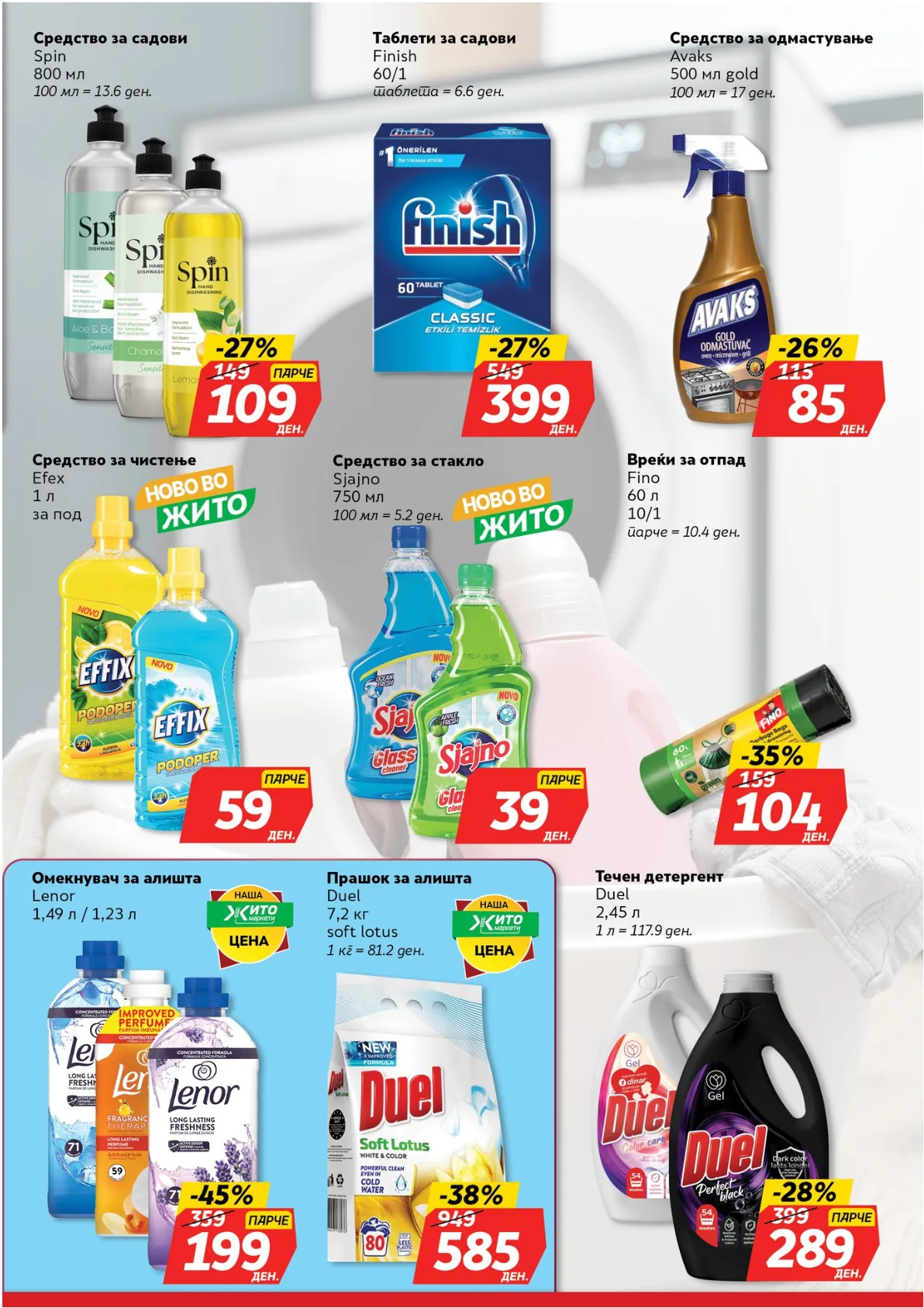 ЖИТО КАТАЛОГ страница 19