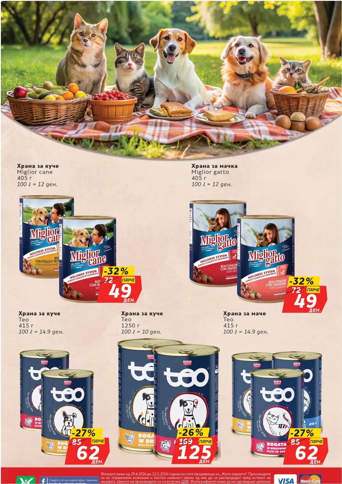 ЖИТО КАТАЛОГ страница 21